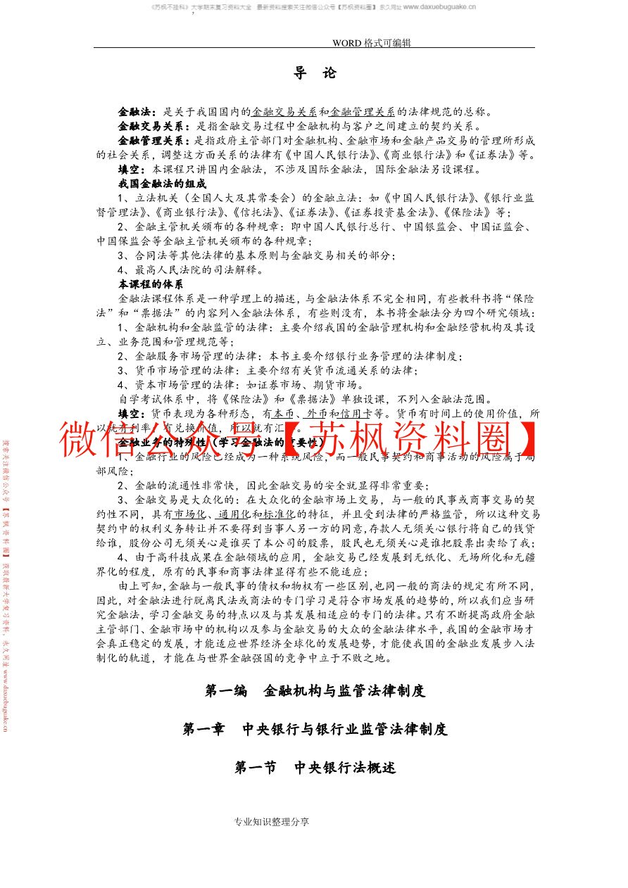 金融科技实训